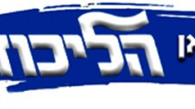 כאן הליכוד | לוגו | 512